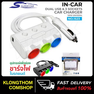 Olesson รุ่น 1523 Car Charger 2usb 120W เพิ่มช่องชาร์จอุปกรณ์ 3ช่อง / USB 2ช่อง สีดำ เพิ่มช่องในรถ