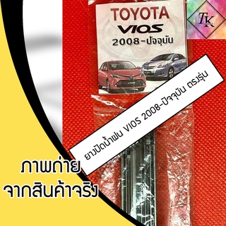 ⚡️TK9CR ลด 15 % สูงสุด 30.- ไม่มีขั้นต่ำ ⚡️ยางปัดน้ำฝนแบบรีฟิลตรงรุ่น VIOS 2008 - ปัจจุบัน จำนวน 1 คู่