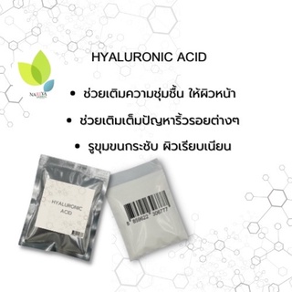 กรดไฮยาลูรอนิค Hyaluronic Acid  10 กรัม ไฮยาลูรอนิค เอาซิกผงไฮยา มอยเจอร์ไรเซอร์