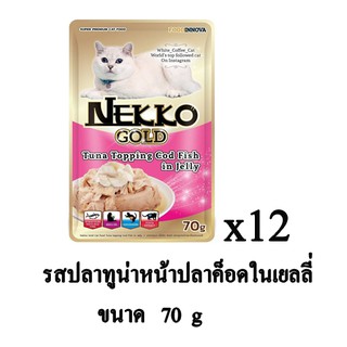 Nekko Gold อาหารเปียก แบบซอง สำหรับแมว รสปลาทูน่าหน้าปลาค็อด ในเยลลี่ 70g. (x12 ซอง)