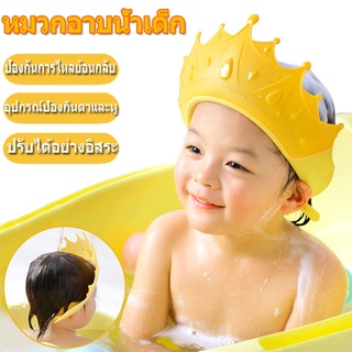 💦COD🚿หมวกสระผมเด็ก  ปรับขนาดได้