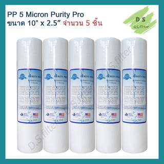 ไส้กรองน้ำ PP 5 ไมครอน Purity Pro (Sediment) 10x2.5 นิ้ว (จำนวน5ชิ้น)