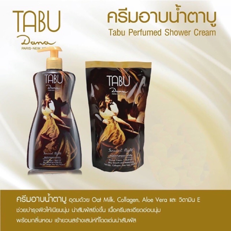 โปร‼️💥1แถม1💥Tabu ครีมอาบน้ำตาบู หัวปั้ม500มล. ฟรีถุงเติม 400มล.