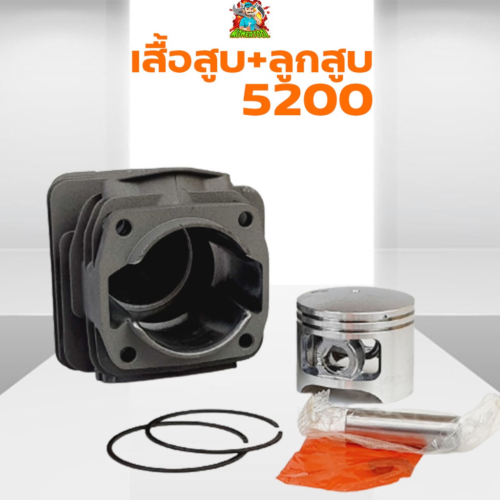 เสื้อสูบ ลูกสูบ เลื่อยยนต์5200 ชุดเสื้อพร้อมลูกสูบ 2แหวน 45มม. เลื่อยยนต์5200 รับประกันคุณภาพ - รูปที่ 2