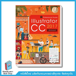 Illustrator CC 2017 Professional Guide