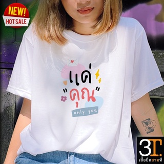 พร้อมส่ง LOVE0016  เสื้อเพื่อน ผ้า  นุ่มสบายS-3XL