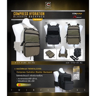 กระเป๋าติดเวส Compress Hydration Bladder Backpack (Twinfalcons) [TW-HP005]