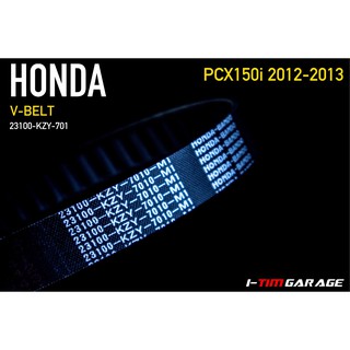 (23100-KZY-701) Honda PCX150 2012-2013 สายพานขับเคลื่อนแท้