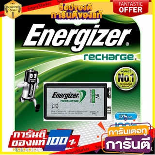 🌈ขายดี🌈 ถ่านชาร์จ 9V (แพ็ค 1 ก้อน) Energizer NH-22BP1/9V Rechargeable Battery (1 Pack) Energizer NH-22BP1 🛺💨