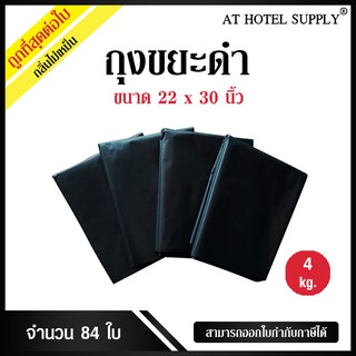 AtHotelSupply ถุงขยะดำ ถุงดำ ขนาด 26x30 นิ้ว 15 กิโลกรัม