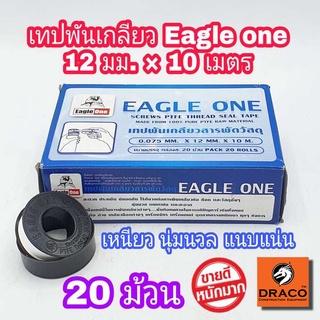 Eagle one เทปพันเกลียว จำนวน 20 ม้วน ผลิตจาก PTFE 100% ขนาด 12 มม. x 10 ม.