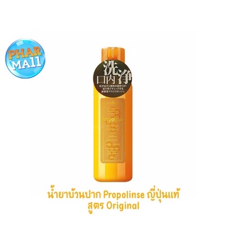 Propolinse Original ขนาด 600 ml สุดยอดน้ำยาบ้วนปาก อ่อนโยน ไม่แสบปาก นำเข้าจากประเทศญี่ปุ่น ของแท้ 100%