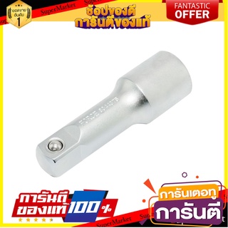 ข้อต่อลูกบ็อกซ์ FORCE 3x1/2 นิ้ว ไขควงบล็อก EXTENSION BAR FORCE 3X1/2"