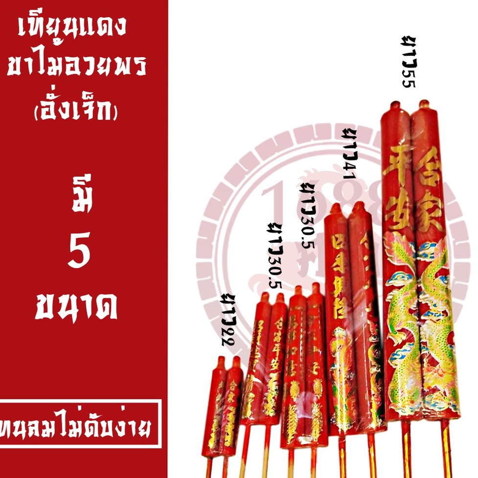 k169เทียนแดงขาไม้อวยพร(อั่งเจ็ก)​ทนลมไม่ดับง่าย