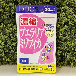 [พร้อมส่ง⚡️แท้] DHC นมใหญ่ PUERARIA MIRIFICA กวาวเครือ ช่วยเพิ่มขนาดหน้าอก กระชับไม่ห้อย