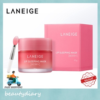 ♥【แท้/พร้อมส่ง】LANEIGE Lip Sleeping Mask EX กลิ่น Berry 3g/20g ลาเนจลิปมาส์กขนาด