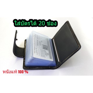 กระเป๋าใส่บัตรเครดิต ใส่นามบัตร หนังแท้ 100 % กระเป๋านามบัตรหนังวัวแท้ Card Holder