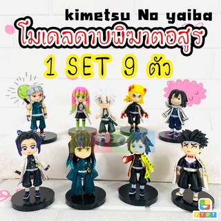 โมเดลดาบพิฆาตอสูร Slayer Kimetsu No Yaiba ดาบพิฆาตอสูร Tanjiro ทันจิโร่ Model Figurines Collectible ได้ 9 ชิ้น