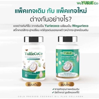 WeYURIEco วี ยูริ โคโค่ น้ำมันมะพร้าวสกัดเย็นผสมคอลลาเจนจากเกาหลี 40 แคปซูล.