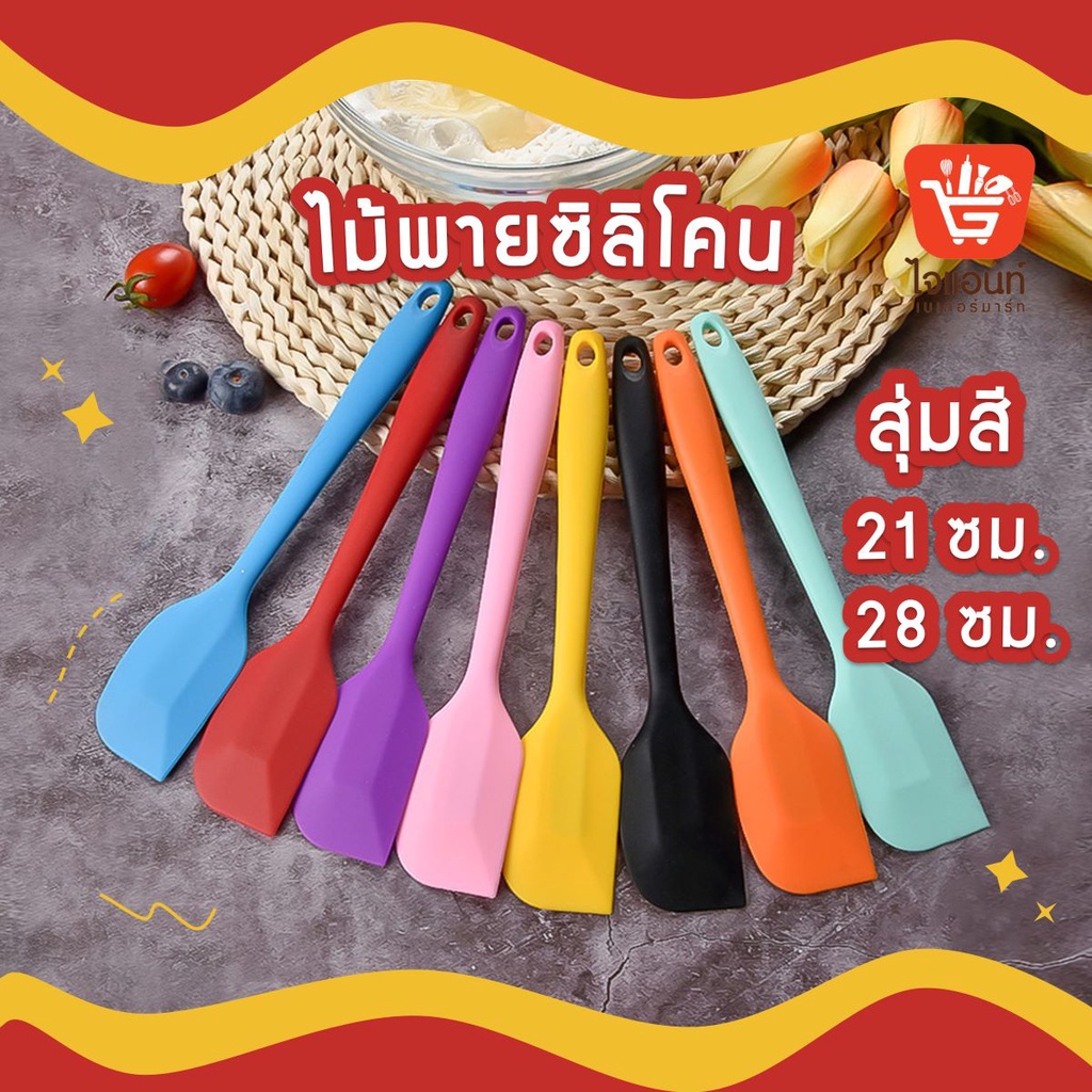 ไม้พาย ซิลิโคน ไร้รอยต่อ ทนความร้อน ขนาด 21 และ 28 ซม. (คละสี)