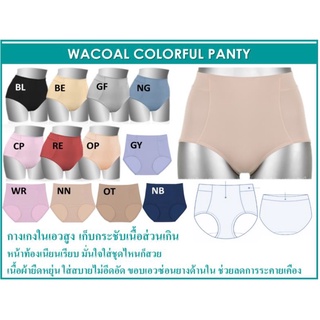 [โพสต์1][เกรด1] Wacoal กางเกงชั้นในเก็บกระชับ แบบเอวสูง รุ่น WU4C17