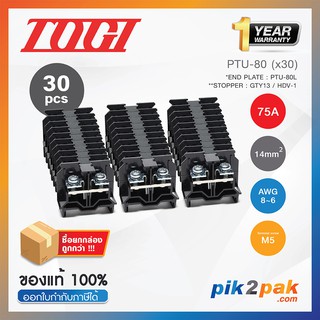 PTU-80 (30 pcs) : เทอมินอลบล็อค (30ตัว) 75A / 17mm² (UL 68A) AWG6 (Screw) With Spring M5 - Togi - Terminal Block