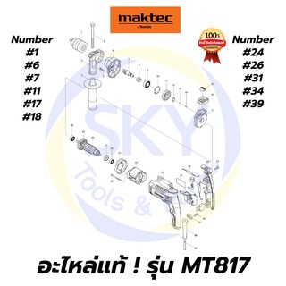 🔥อะไหล่แท้🔥 MT817 Maktec สว่านกระแทก 1/2 นิ้ว (13 มม.) มาคเทค Maktec แท้ 100%