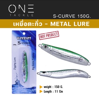 เหยื่อจิ๊กกิ้ง แท้จาก Weebass Action ดีราคาเบา - เหยื่อจิ๊กกิ้ง - รุ่น S-CURVE 110 mm. / 150 g.