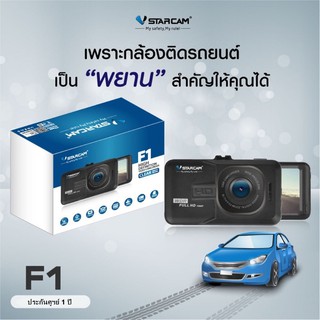 กล้องติดรถยนต์ Vstarcam F1 Full HD 1080P Car DVR ประกันศูนย์ไทย 1 ปี G-Cencer ระบบป้องกันขณะจอดรถ Parking Mode