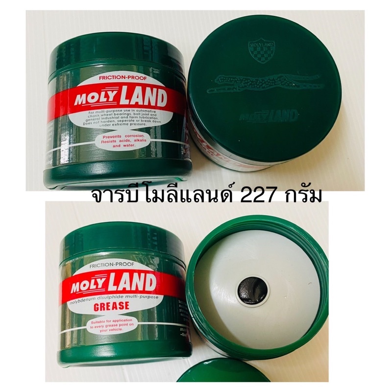 จารบีเพลาขับ MOLYLAND ขนาด 227 กรัม ทนความร้อนสูง