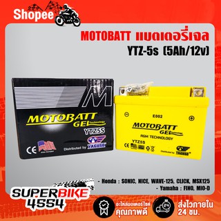 MOTOBATT แบตเตอรี่แห้ง YTZ-5s (12V/5Ah) สำหรับมอเตอร์ไซค์