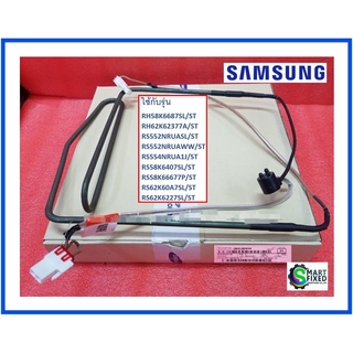 ฮิตเตอร์ตู้เย็นซัมซุง/HEATER METAL SHEATH/Samsung/DA47-00444A/อะไหล่แท้จากโรงงาน