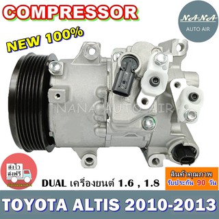 ของใหม่ มือ 1!!! COMPRESSOR คอมแอร์ TOYOTA ALTIS 2010 -2013 เครื่องดูโอ้ เครื่องยนต์ 1.6 , 1.8 คอมเพลสเซอร์แอร์รถยนต์