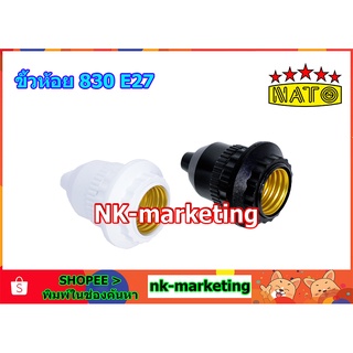 ขั้วไฟห้อย E27 NATO (NT-KF830B-W) ขั้วไฟ ขั้วห้อย ขั้วประกอบสายไฟ ขั้วไฟพลาสติก ขั้วไฟประดับ ขั้วโคมไฟฝาชี ขั้วหลอดไฟe27