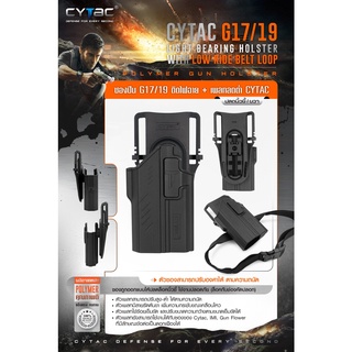 ซองพกนอก G17/G19 ติดไฟฉาย + เพลทลดต่ำ Cytac # (Cytac G17 - G19 Light Bearing Holster with low ride belt loop)