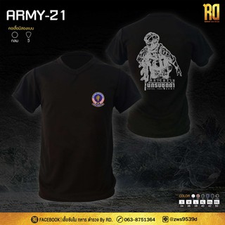 ARMY-21 เสื้อซับในทหารพราน แขนสั้น คอวี