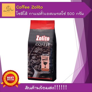 กาแฟพรีเมี่ยม กาแฟคั่วบด โซติโต้ เอสเพรสโซ่ 500 กรัม Coffee Zolito รสชาติเข้ม กลมกล่อม พร้อมส่ง