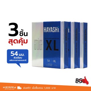 Hayashi XL ถุงยางอนามัย ฮายาชิ เอกซ์แอล ใหญ่พิเศษ ผิวเรียบ สวมใส่สบาย ขนาด 54 มม. (3 กล่อง)