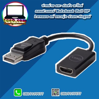 Dell Adapter - DisplayPort to HDMI 2.0 (4K) อะไหล่ ใหม่ แท้ ตรงรุ่น รับประกันศูนย์ Dell Thailand ราคาพิเศษ