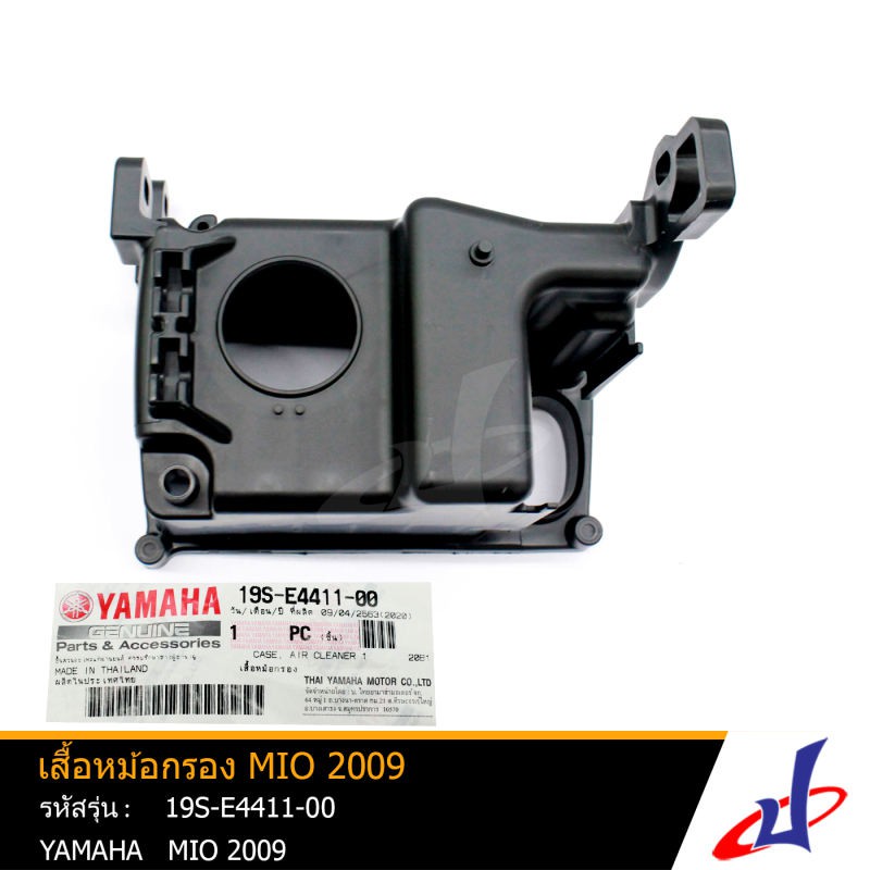 เสื้อหม้อกรอง ยามาฮ่า มีโอ2009 YAMAHA MIO 2009 อะไหล่แท้จากศูนย์ YAMAHA  (19S-E4411-00)