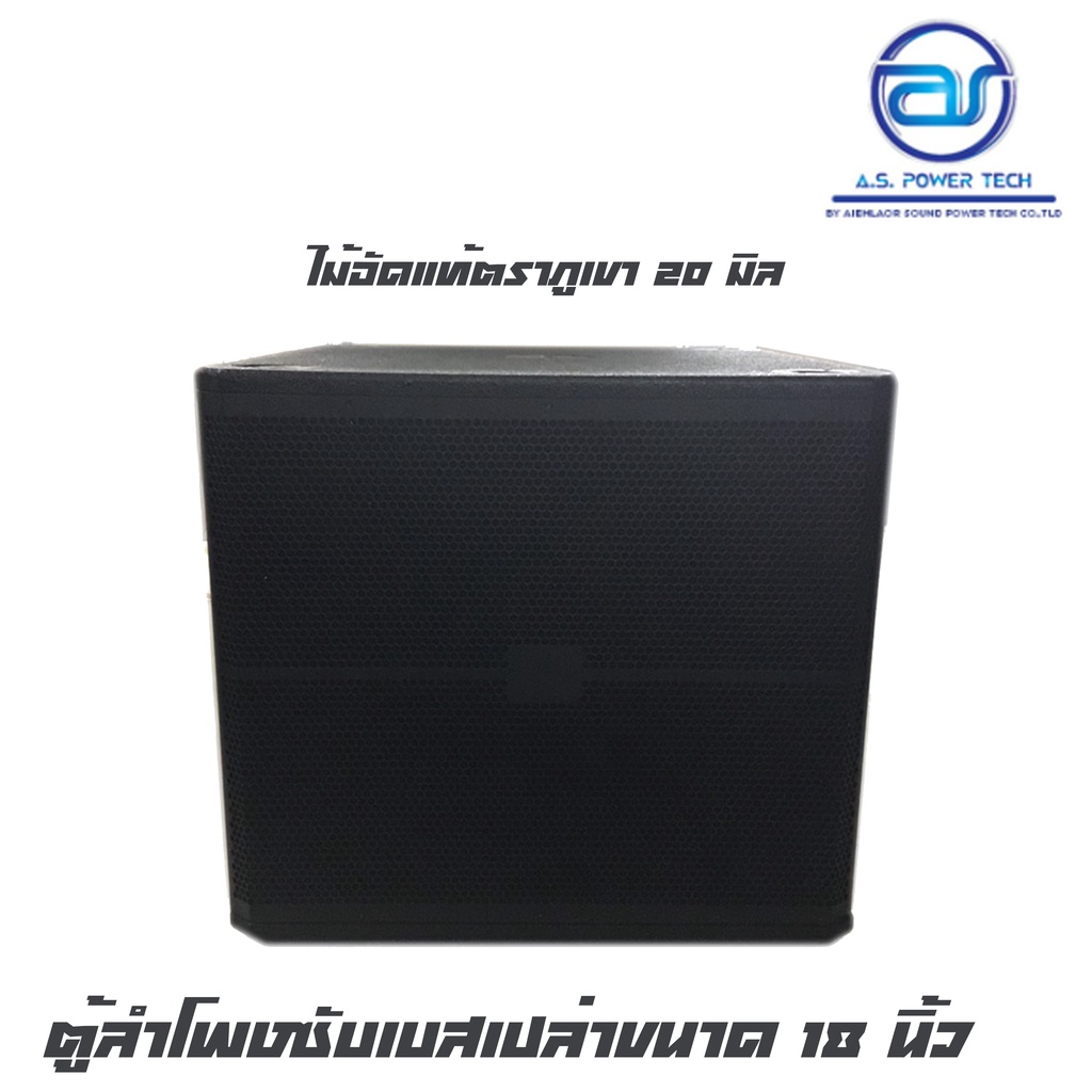 AIEMLAOR SRX-718 ตู้ลำโพงซับเบสเปล่าขนาด 18 นิ้ว ไม้อัดแท้ตราภูเขา 20 มิล สูตรเจบีแอล มีตะแกรงเหล็กด