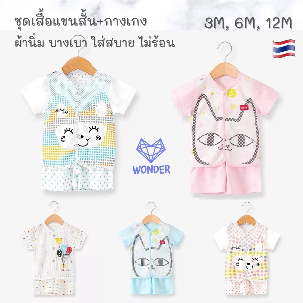 ชุดเสื้อ กางเกง เด็กอ่อน 3-5 กิโล, 5-7 กิโล และ7-9 กิโล ผ้าคอตตอนใยไผ่ ชุดเด็กแรกเกิด ชุดเด็กอ่อน W1