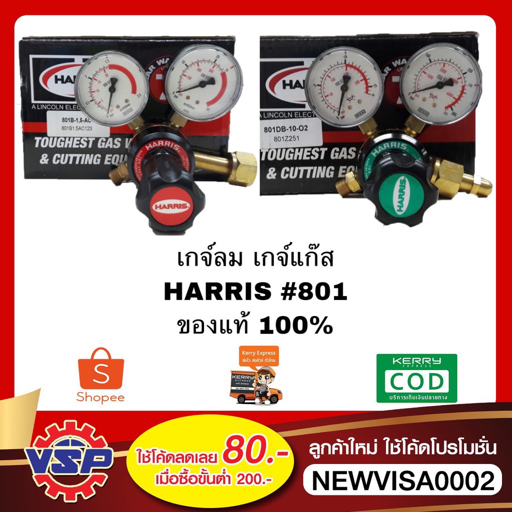 HARRIS เกจ์ลมO2 เกจ์แก๊สLPG  เกจ์แก๊สAC เกจ์วัดลม เกจ์วัดแก๊ส  #801 ของแท้ 100%