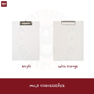 MUJI กระดานรองเขียนพร้อมกล่องเก็บเอกสาร ขนาด A4 PP Clipboard with Storage ACRYLIC