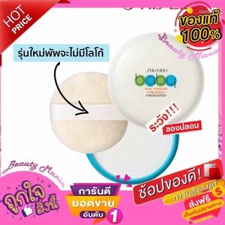 Shiseido Baby Pressed Powder แป้งเด็กอัดแข็งชิเชโด้ ของแท้ 100%