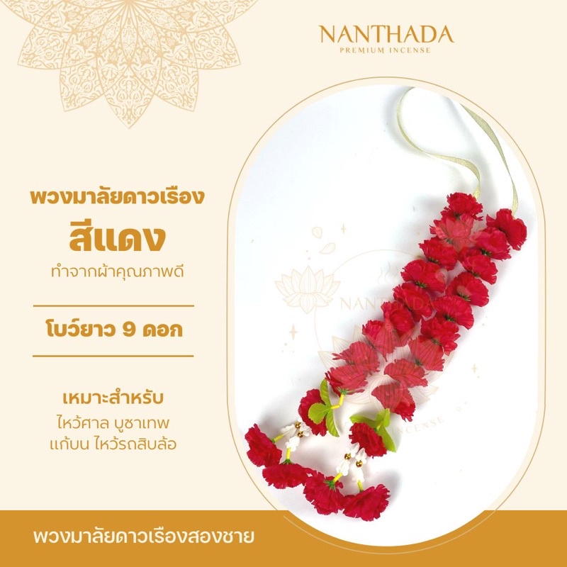 พวงมาลัยโบว์ทองดอกสีแดง (แบบยาว) ราคาส่ง พวงมาลัยสีดาวเรืองแดงบูชาเทพ พวงมาลัยไหว้ศาล