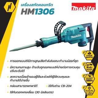 MAKITA เครื่องสกัดไฟฟ้า 1510W. รุ่น HM1306 - สีเขียว  #616 เครื่องสกัด