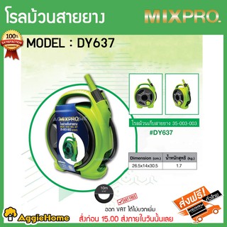 MIXPRO โรลม้วนสายยาง รุ่นDY637 35-003-003 สีเขียว โรลม้วนสายพร้อมสายยาง 2.5หุล10เมตร +อุปกรณ์หัวฉีด ข้อต่อสวมเร็ว