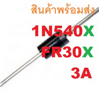 2ชิ้น 1N5400 1N5401 1N5402 1N5404 1N5406 1N5407 1N5408 FR302 FR303 FR307 3A RECTIFIERS DIODE