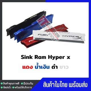 ซิ้งแรมระบายความร้อน Hyper X